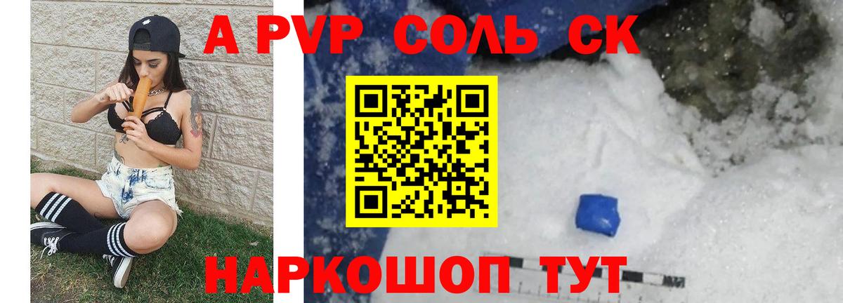 Alpha-PVP кристаллы  A PVP мука  Вход с VPN  Биробиджан  Альфа ПВП  А ПВП крисы CK 