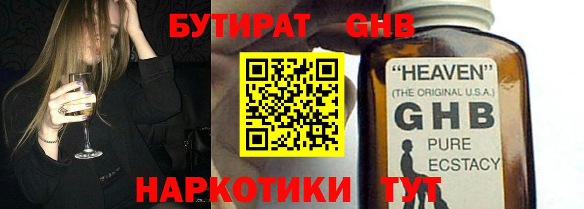 Бутират 1.4BDO Биробиджан