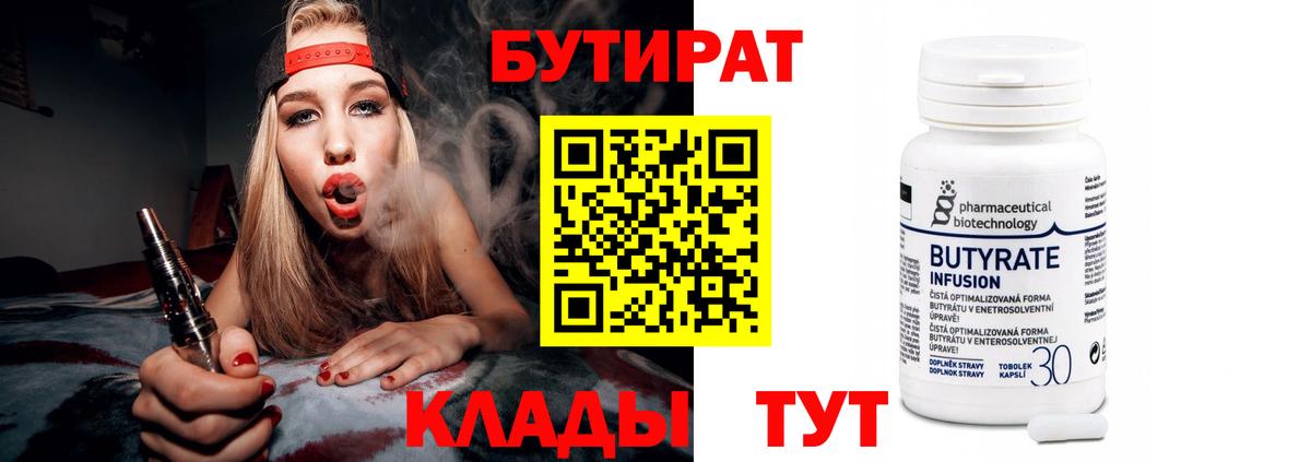 Биробиджан  Бутират  Вход с VPN  Бутират жидкий экстази 