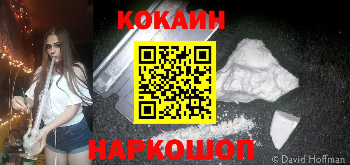 КОКАИН  Кокаин FishScale  COCAIN 99%  Вход с VPN  Биробиджан 