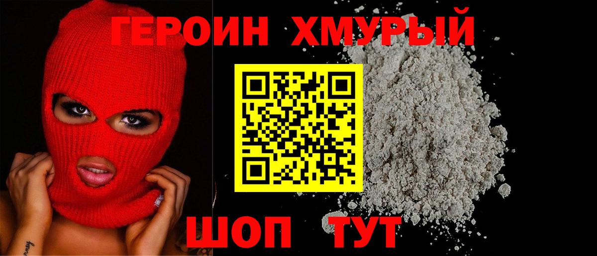 Биробиджан  Героин афганец  Вход с VPN 