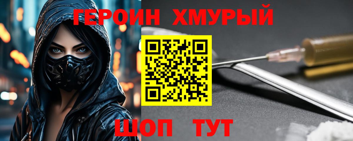 ГЕРОИН афганец Биробиджан