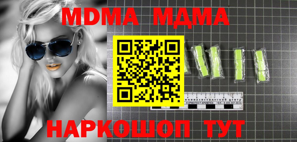 МДМА молли  Вход с VPN  MDMA  Биробиджан  МДМА кристаллы 