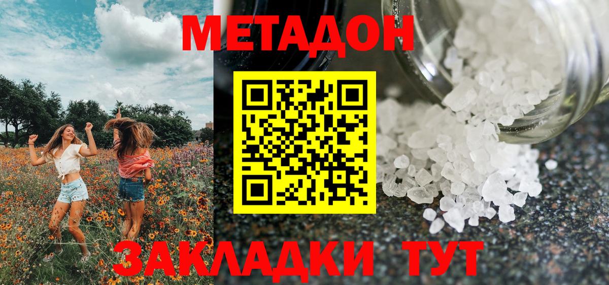 МЕТАДОН белоснежный  Метадон кристалл  площадка как зайти  OMG tor  Биробиджан  Вход с VPN 
